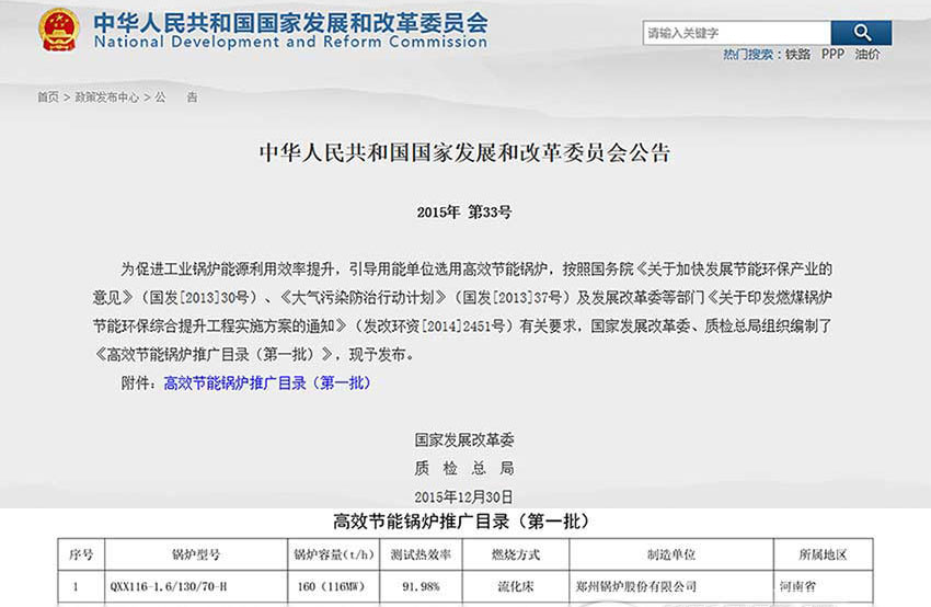 賀！鄭鍋116MW循環(huán)流化床鍋爐位列發(fā)改委高效鍋爐推廣目錄榜首